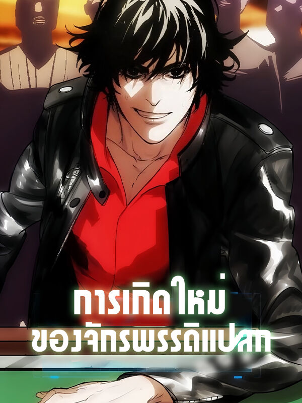 เกมที่ใช้ชีวิตเป็นค่าใช้จ่าย