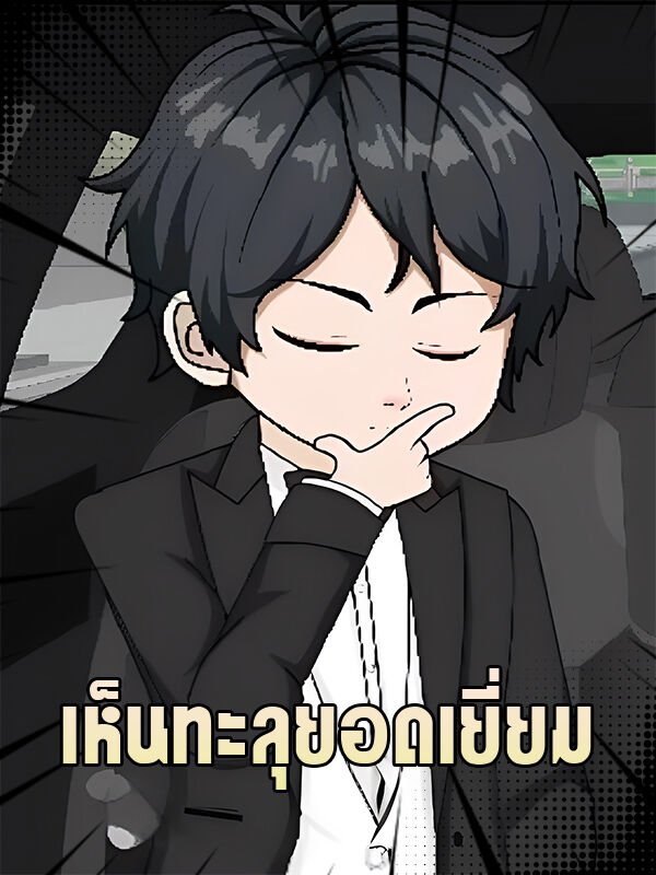 เห็นทะลุยอดเยี่ยม