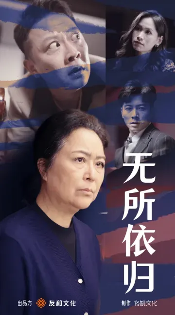 無所依歸