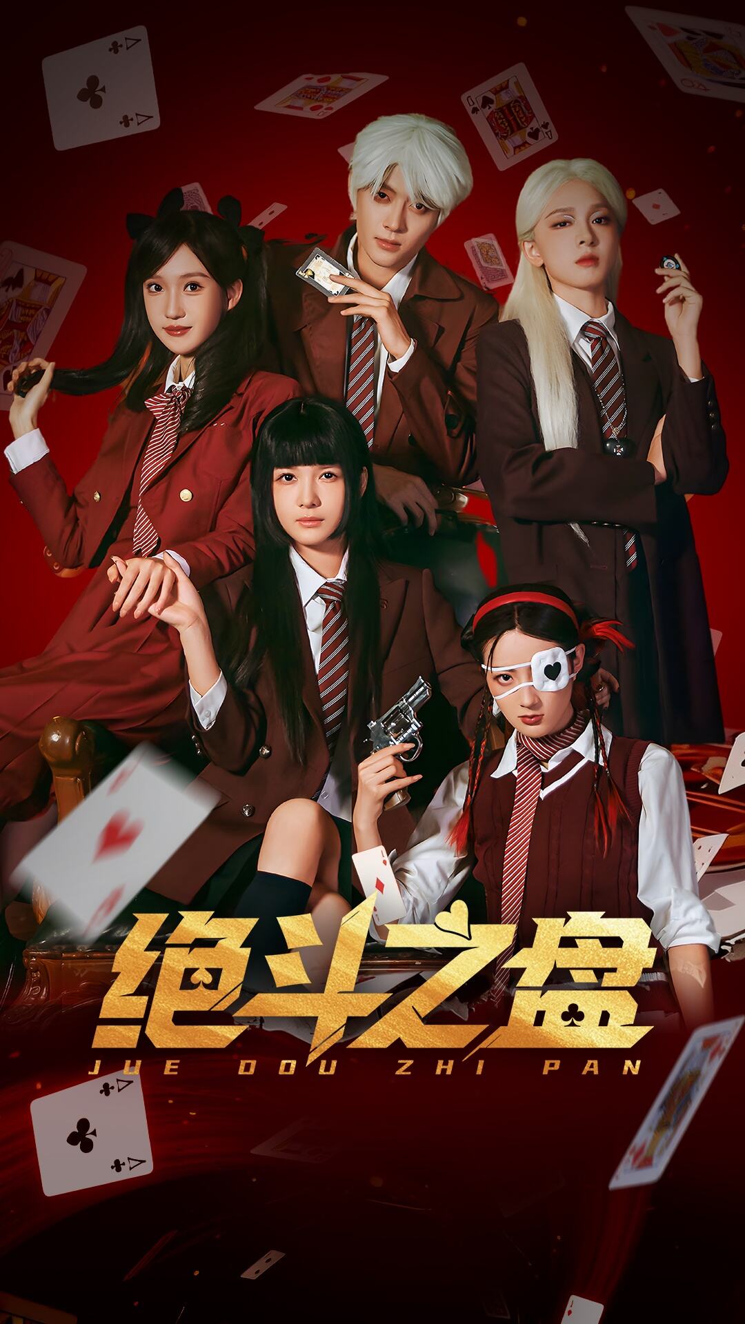 絕鬥之盤